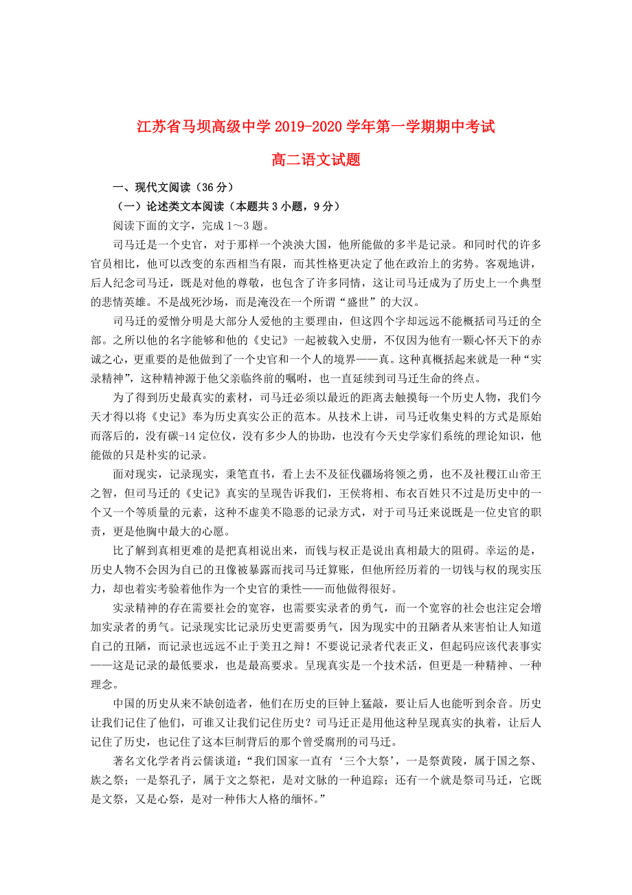 江苏省马坝高级中学2019_2020学年高二语文上学期期中试题201911110369_第1页