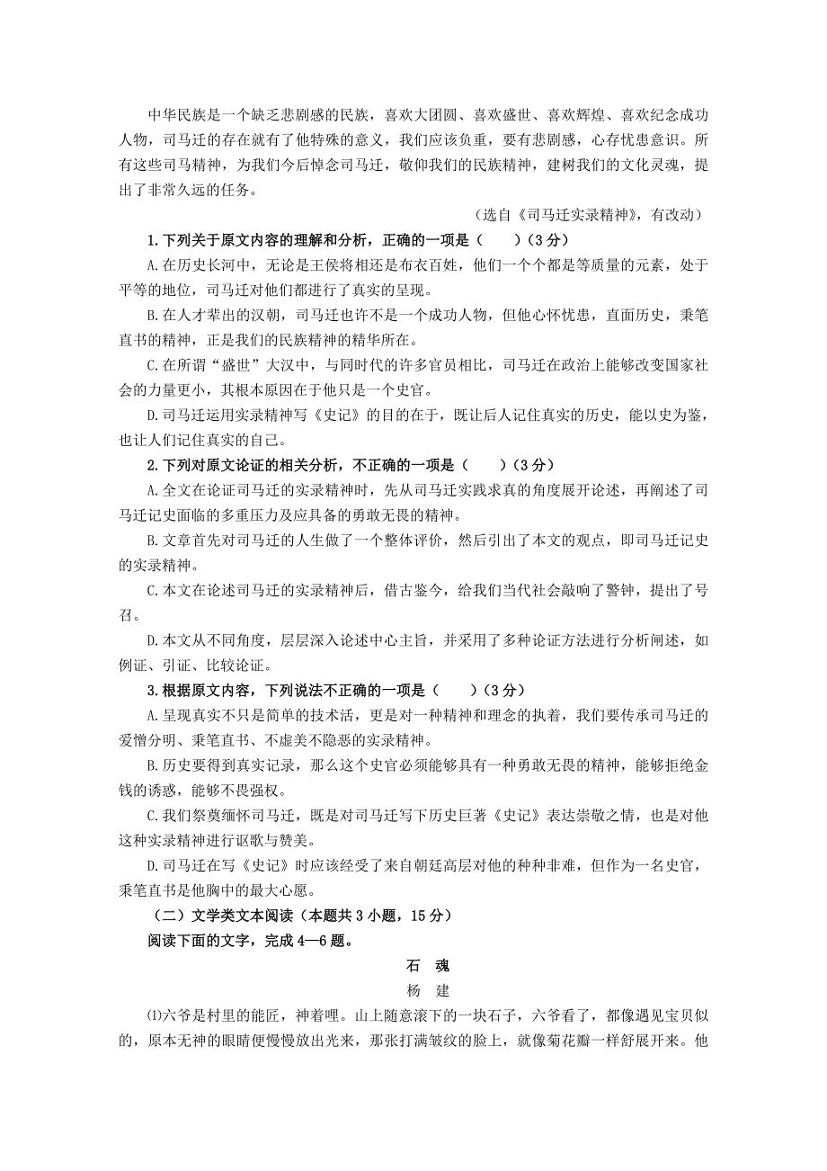 江苏省马坝高级中学2019_2020学年高二语文上学期期中试题201911110369_第2页