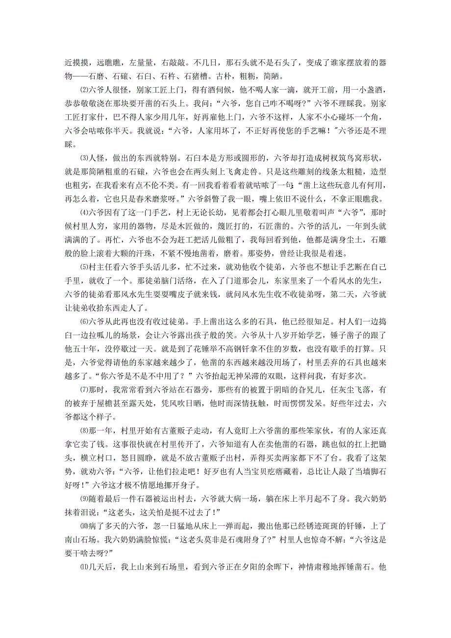 江苏省马坝高级中学2019_2020学年高二语文上学期期中试题201911110369_第3页