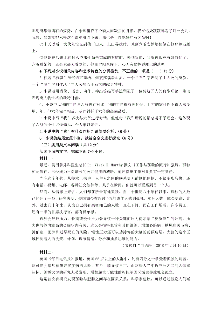 江苏省马坝高级中学2019_2020学年高二语文上学期期中试题201911110369_第4页