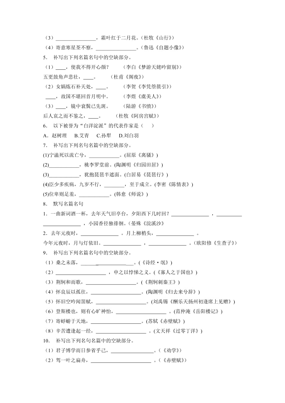 江苏省2018年高考语文复习名句名篇文专项练习(13)（含答案）.doc_第2页