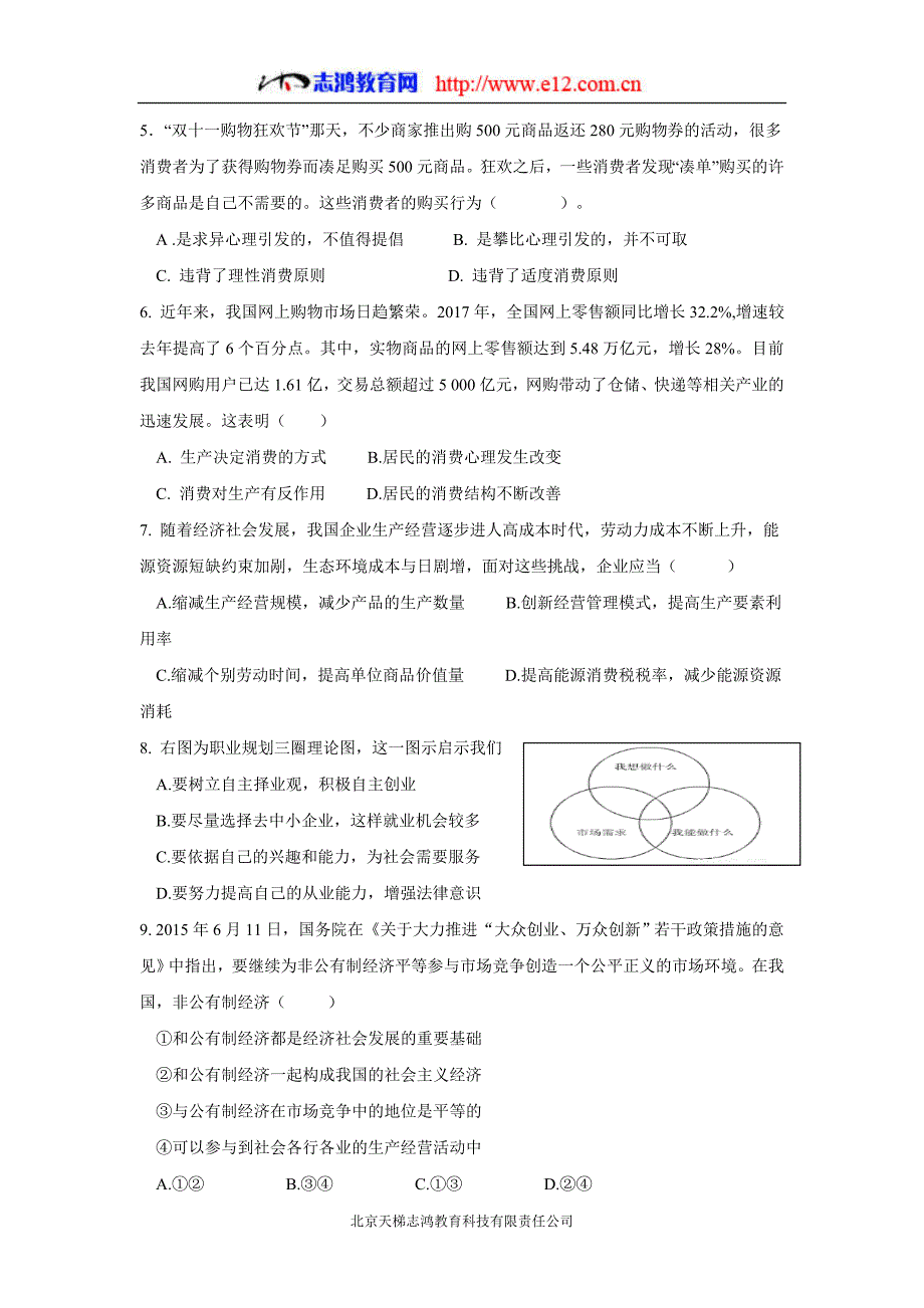 广西壮族自治区田阳高中17—18年高一3月月考政治试题（含答案）.doc_第2页