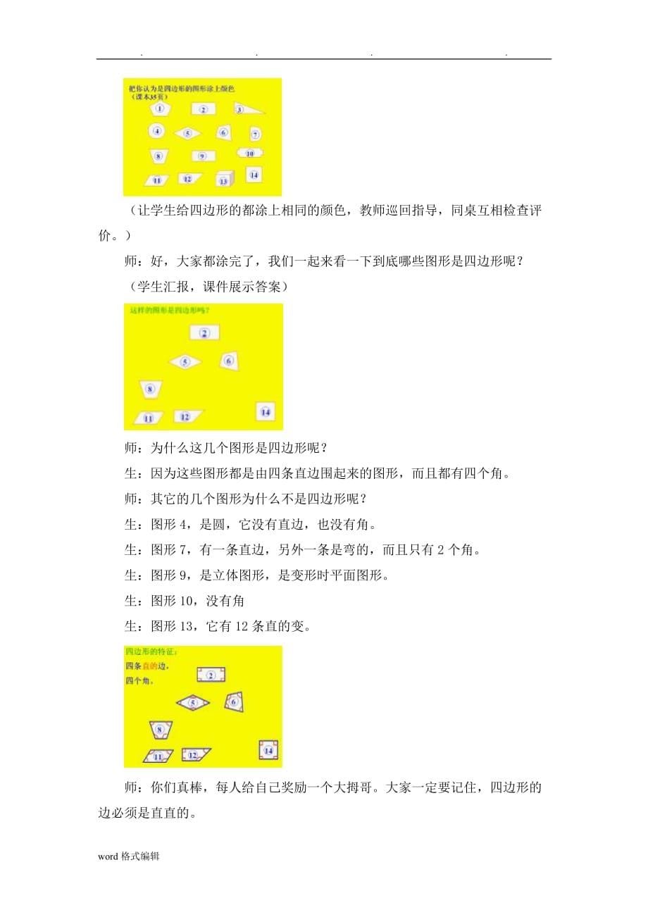 小学数学三年级（上册）《四边形的认识》教学实录_第5页