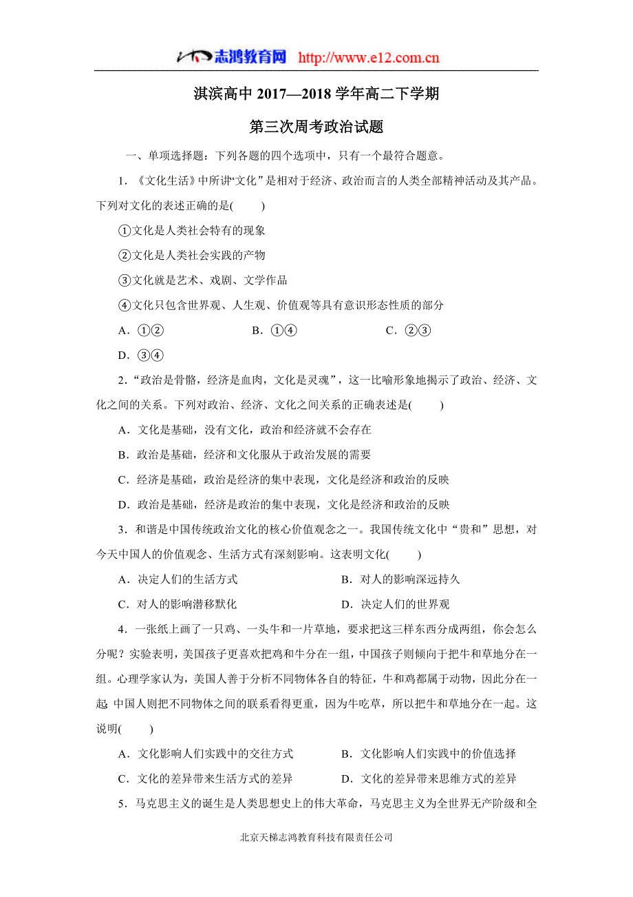 河南省鹤壁市淇滨高级中学17—18年（下学期）高二第三次周考政治试题（含答案）$858660.doc_第1页