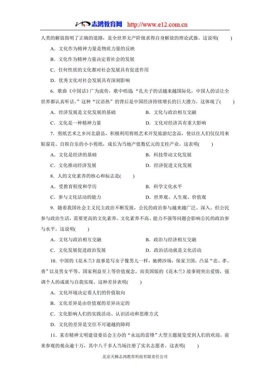 河南省鹤壁市淇滨高级中学17—18年（下学期）高二第三次周考政治试题（含答案）$858660.doc_第2页