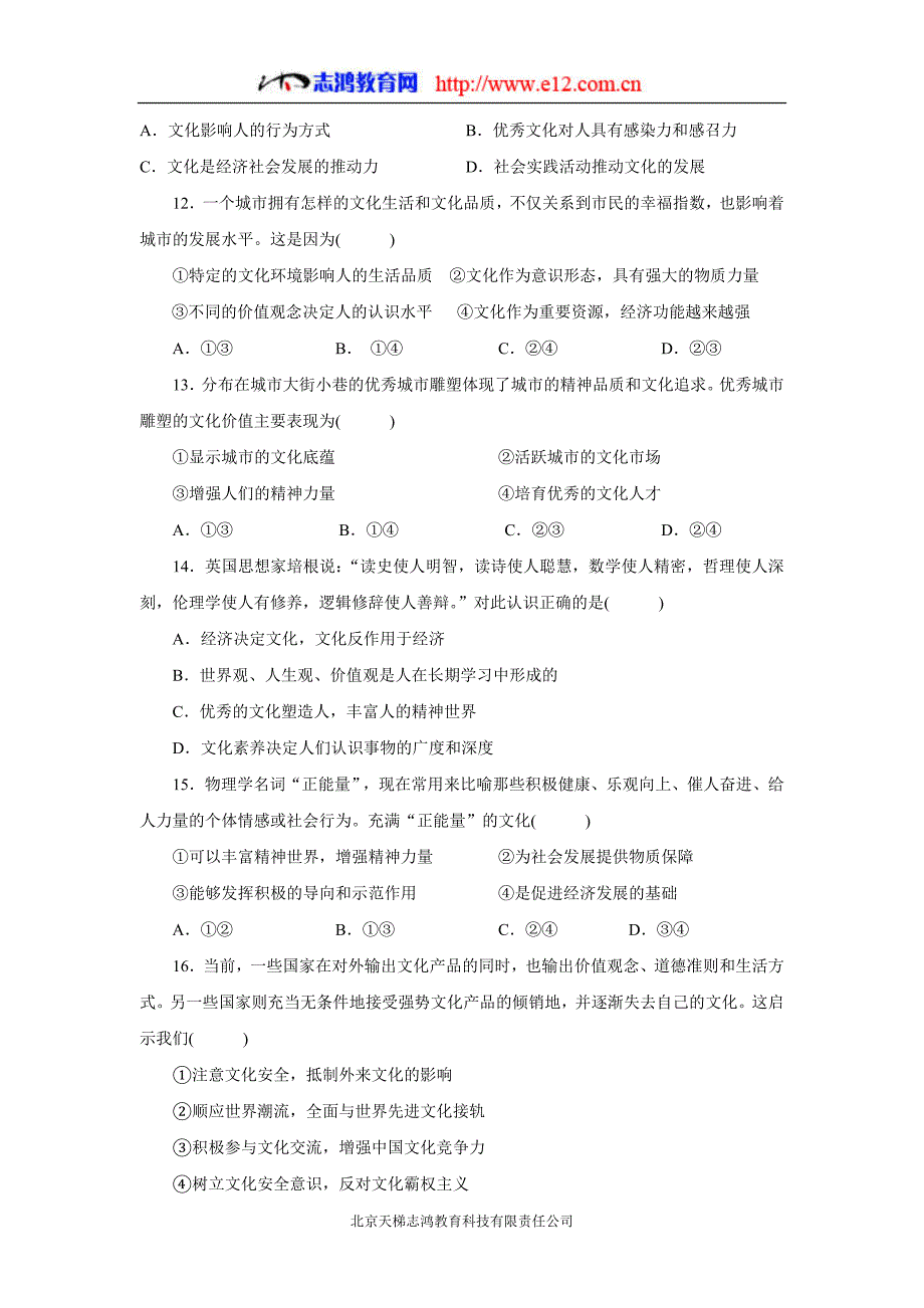 河南省鹤壁市淇滨高级中学17—18年（下学期）高二第三次周考政治试题（含答案）$858660.doc_第3页