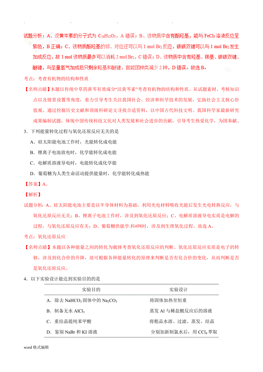 [天津卷]2017年高考理综化学试题(Word版,附答案解析)_第2页