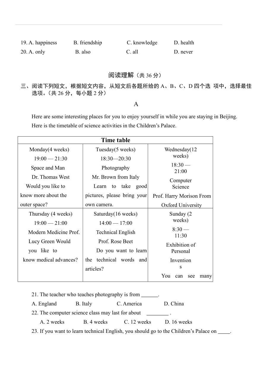 北京市怀柔区2017-2018年九年级上期末考试英语试卷（附答案）_第3页