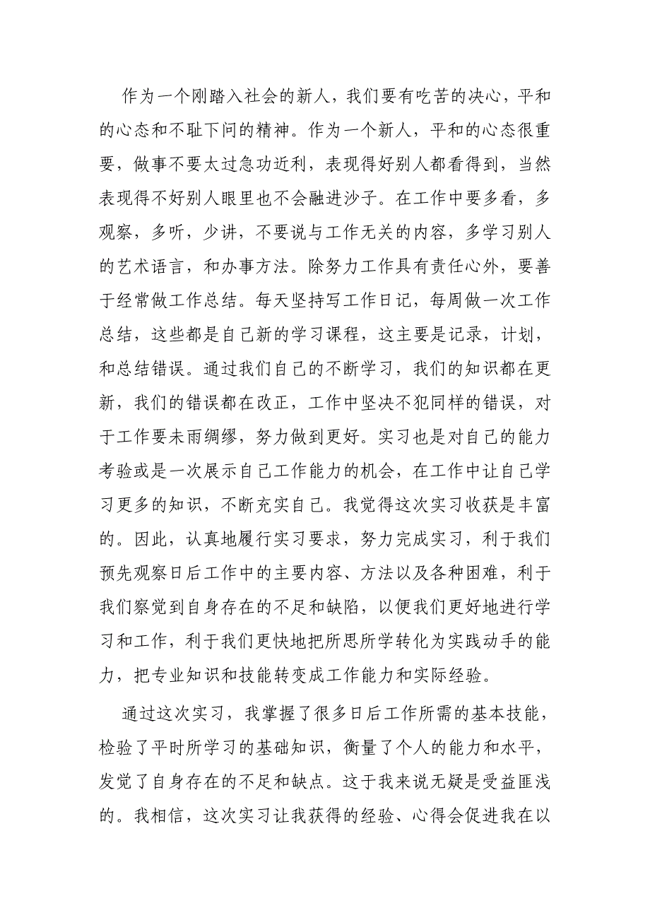 销售岗位实习报告3篇供参考_第4页