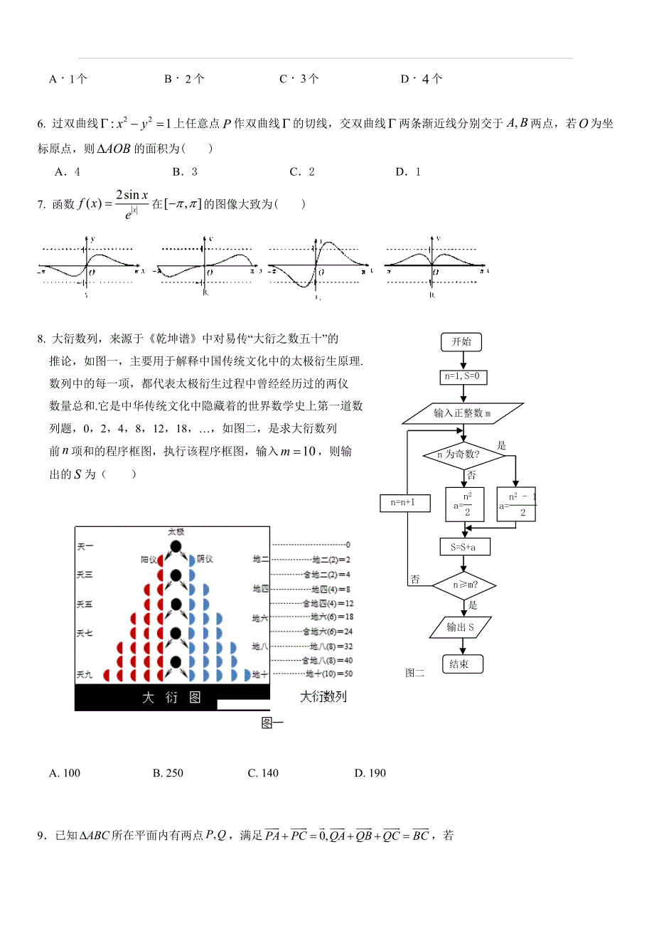 湖北省2018届高三5月二模考试数学（理）试卷（附答案）_第2页