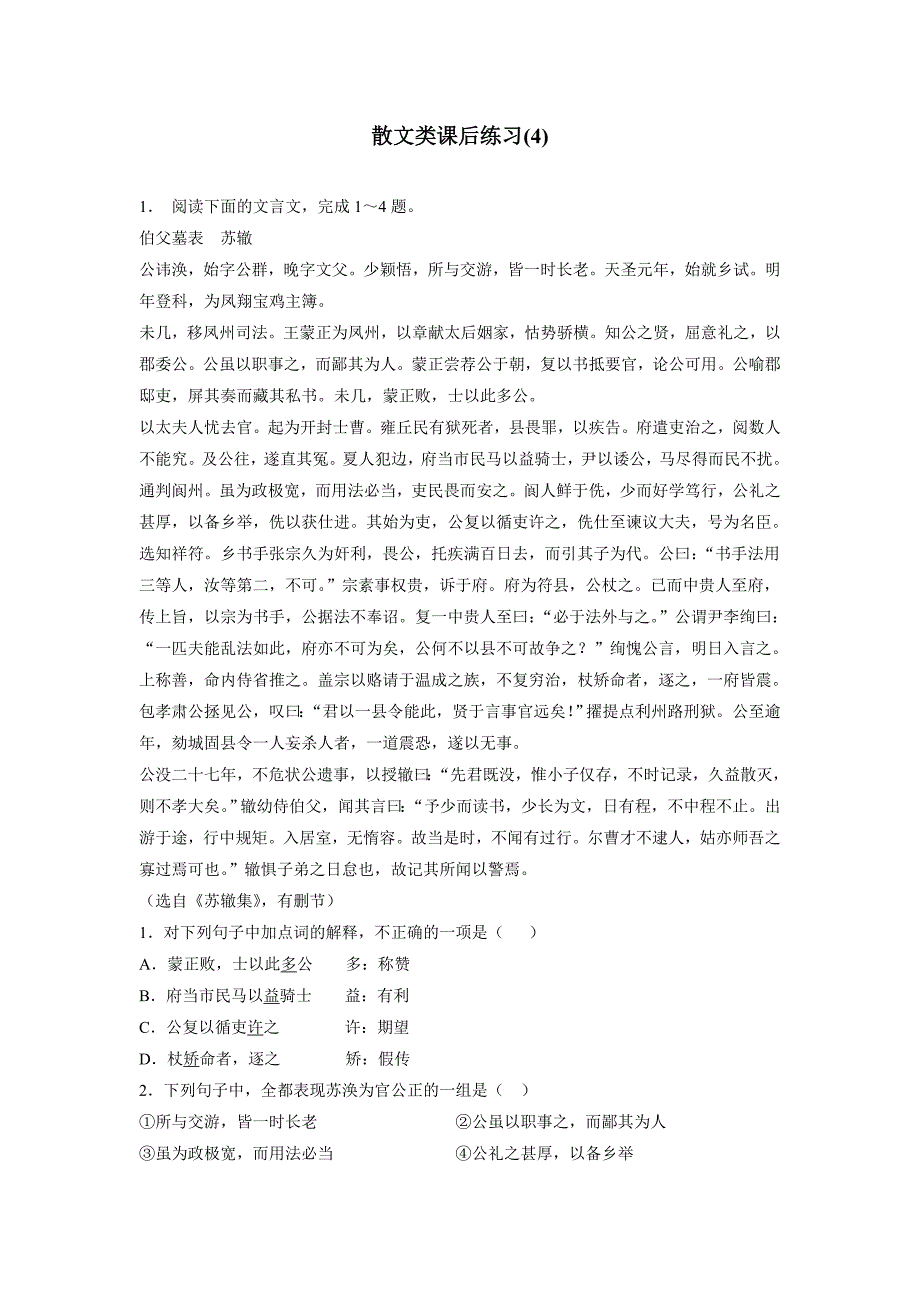 江苏省2018年高考语文复习专项练习：散文类(4)（含答案）.doc_第1页