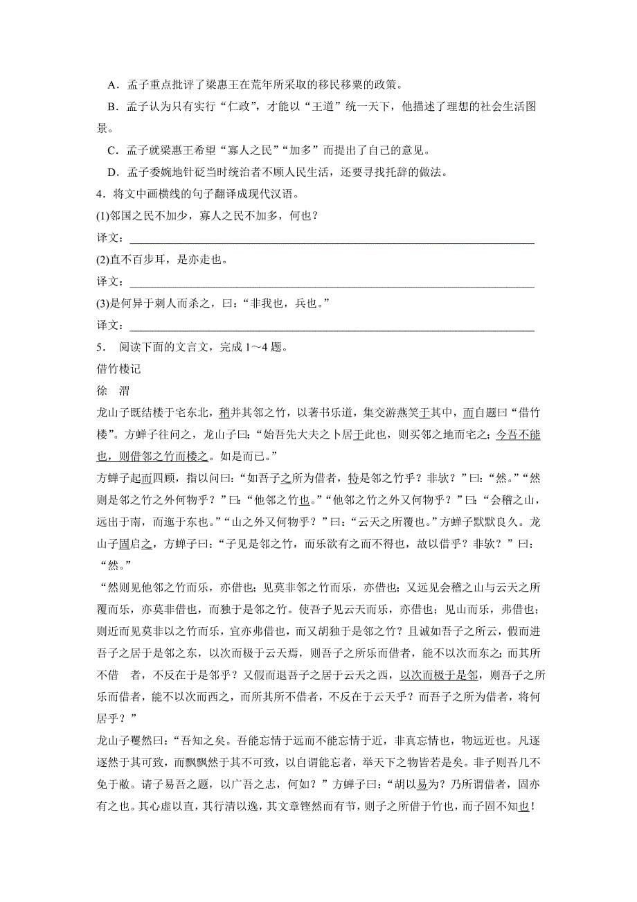 江苏省2018年高考语文复习专项练习：散文类(4)（含答案）.doc_第5页