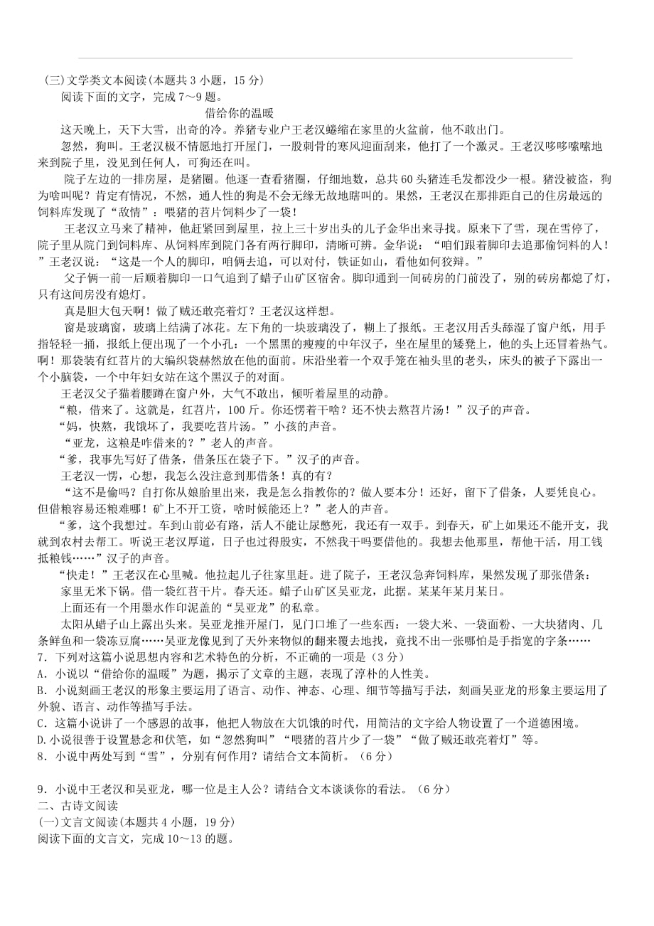 湖南省常德市2019-2020学年高一语文上学期期中试题（附答案）_第4页