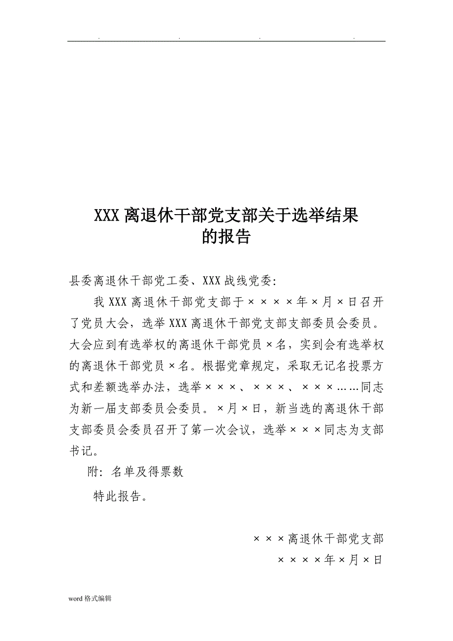 党支部成立与选举支部委员会的工作程序1_第3页