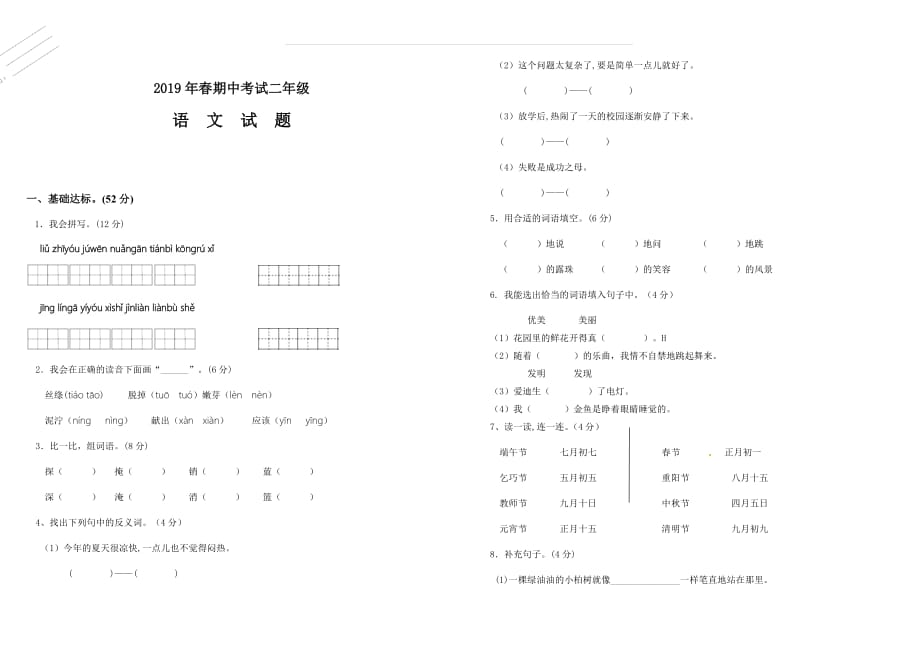 青山中学2019年春二年级语文期中试题及答案_第1页