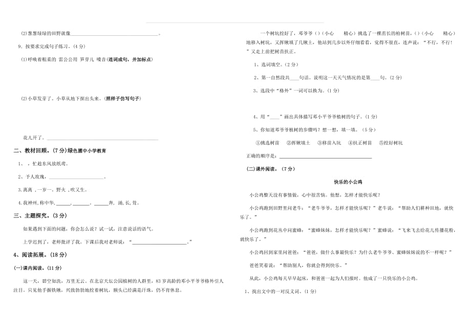 青山中学2019年春二年级语文期中试题及答案_第2页