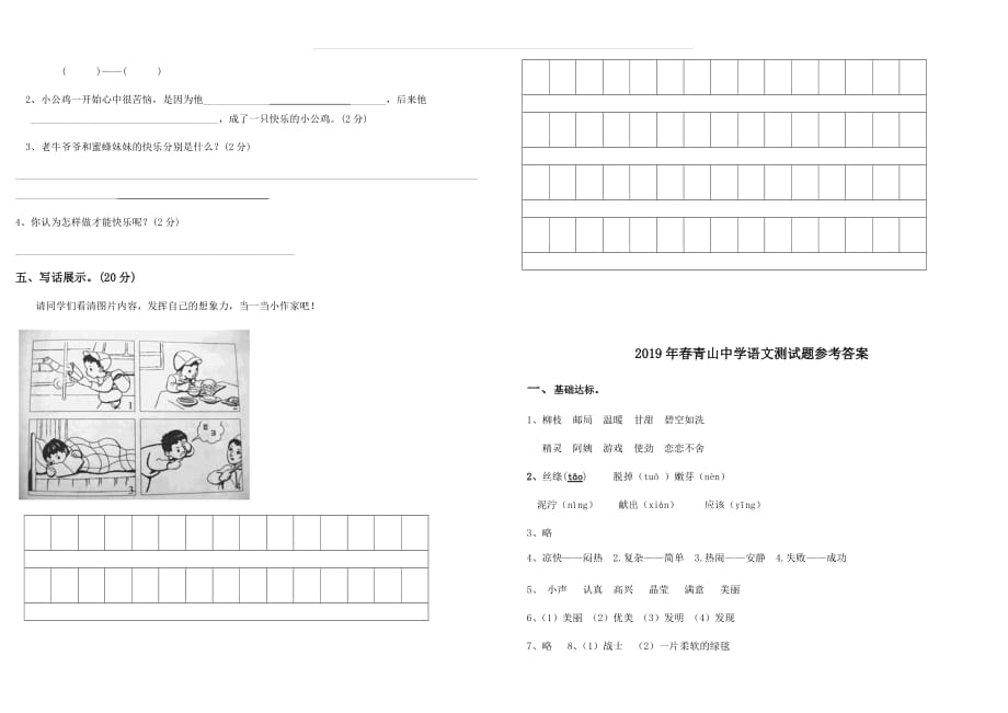 青山中学2019年春二年级语文期中试题及答案_第3页