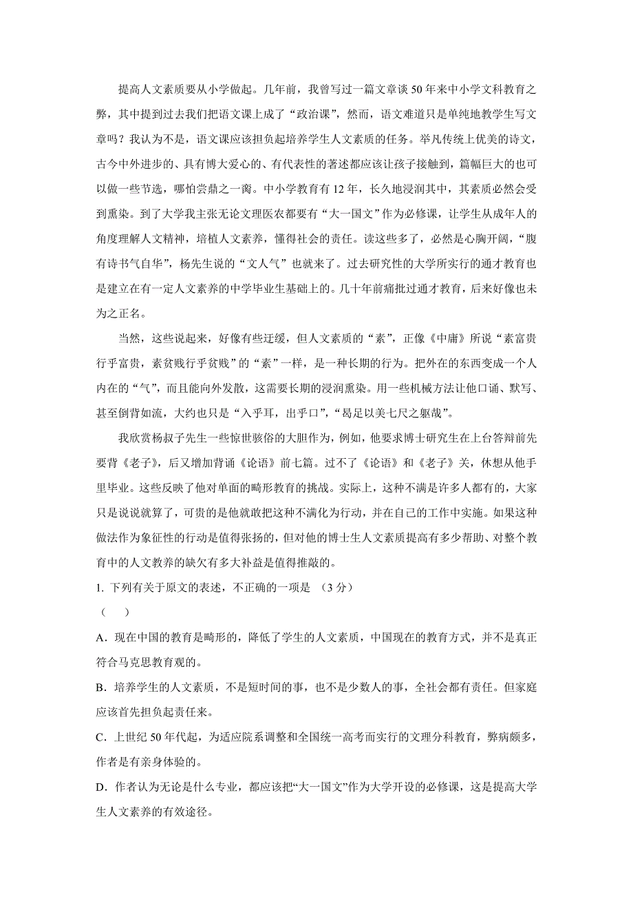 江西省南昌市八一中学2016年高三第三次模拟考试语文试题（含答案）.doc_第2页