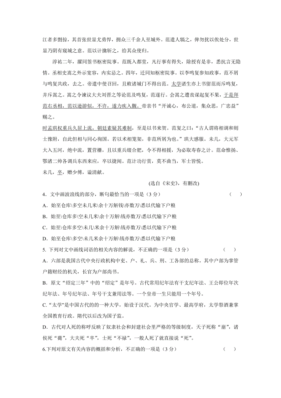 江西省南昌市八一中学2016年高三第三次模拟考试语文试题（含答案）.doc_第4页