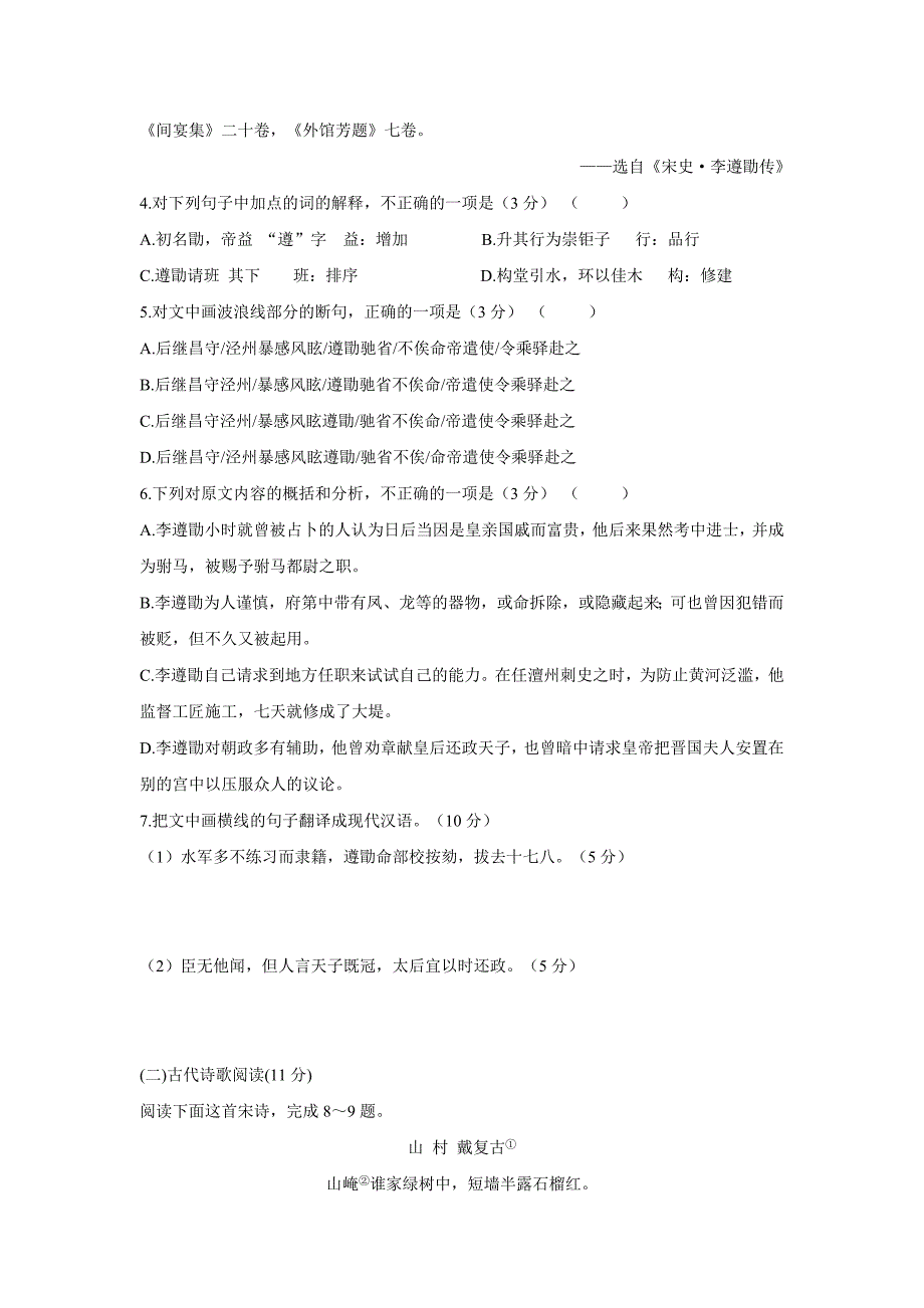 广东省普宁英才华侨中学2017年高三（下学期）摸底考试语文试题（含答案）.doc_第4页