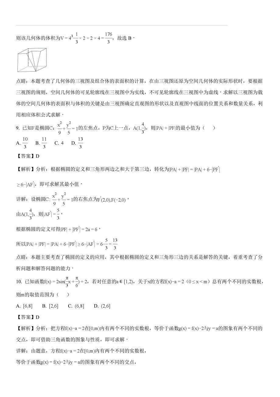 湖南省湘潭市2018届高三下学期第四次模拟考试数学（理）试题（含答案解析）_第5页
