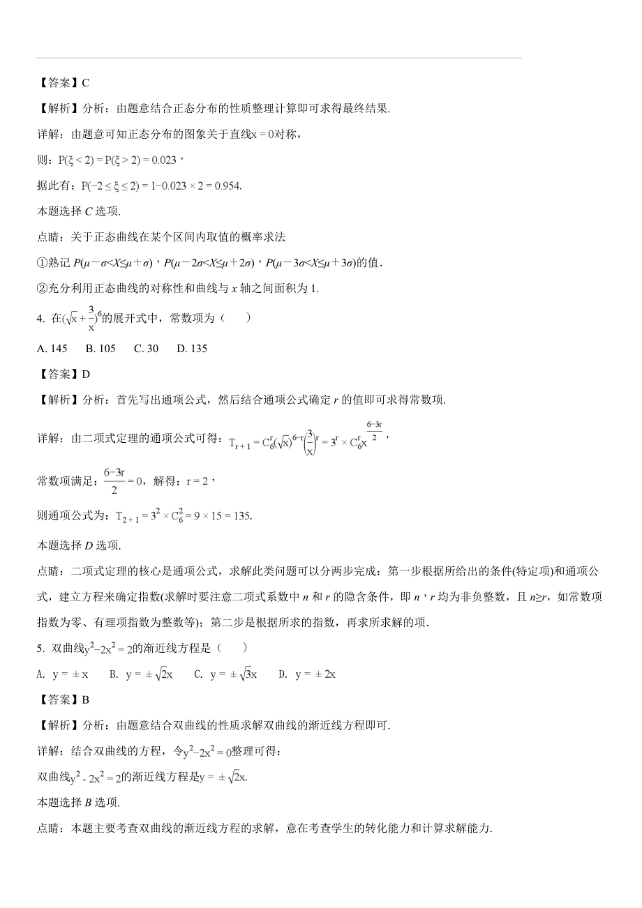 四川省2017-2018学年高二下学期期中考试数学（理）试题（含答案解析）_第2页