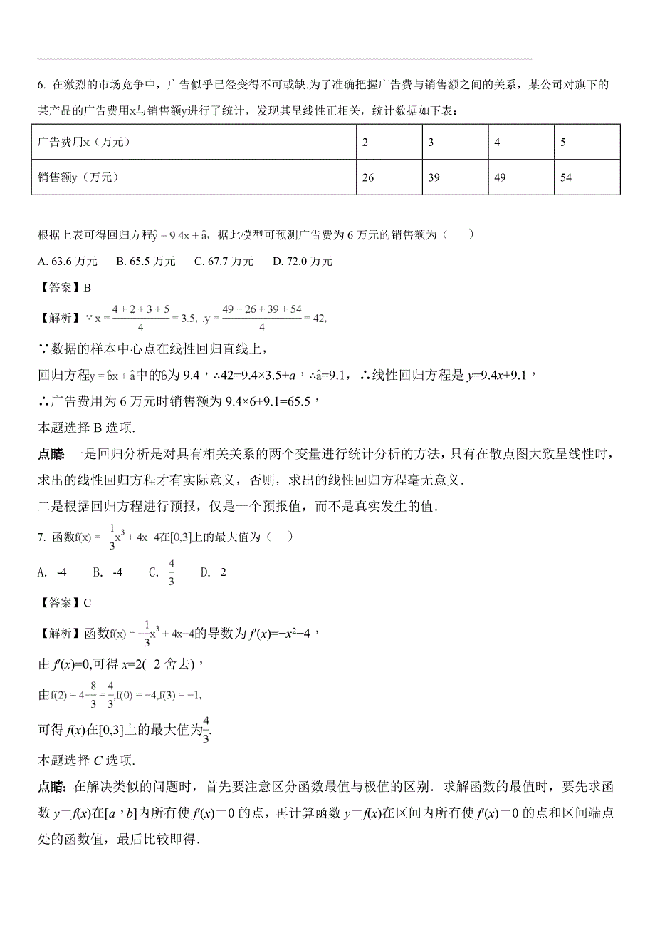 四川省2017-2018学年高二下学期期中考试数学（理）试题（含答案解析）_第3页