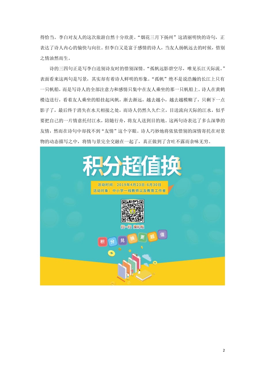 三年级语文下册第七单元25《古诗两首》（诗词解析）黄鹤楼送孟浩然之广陵素材鲁教版_第2页