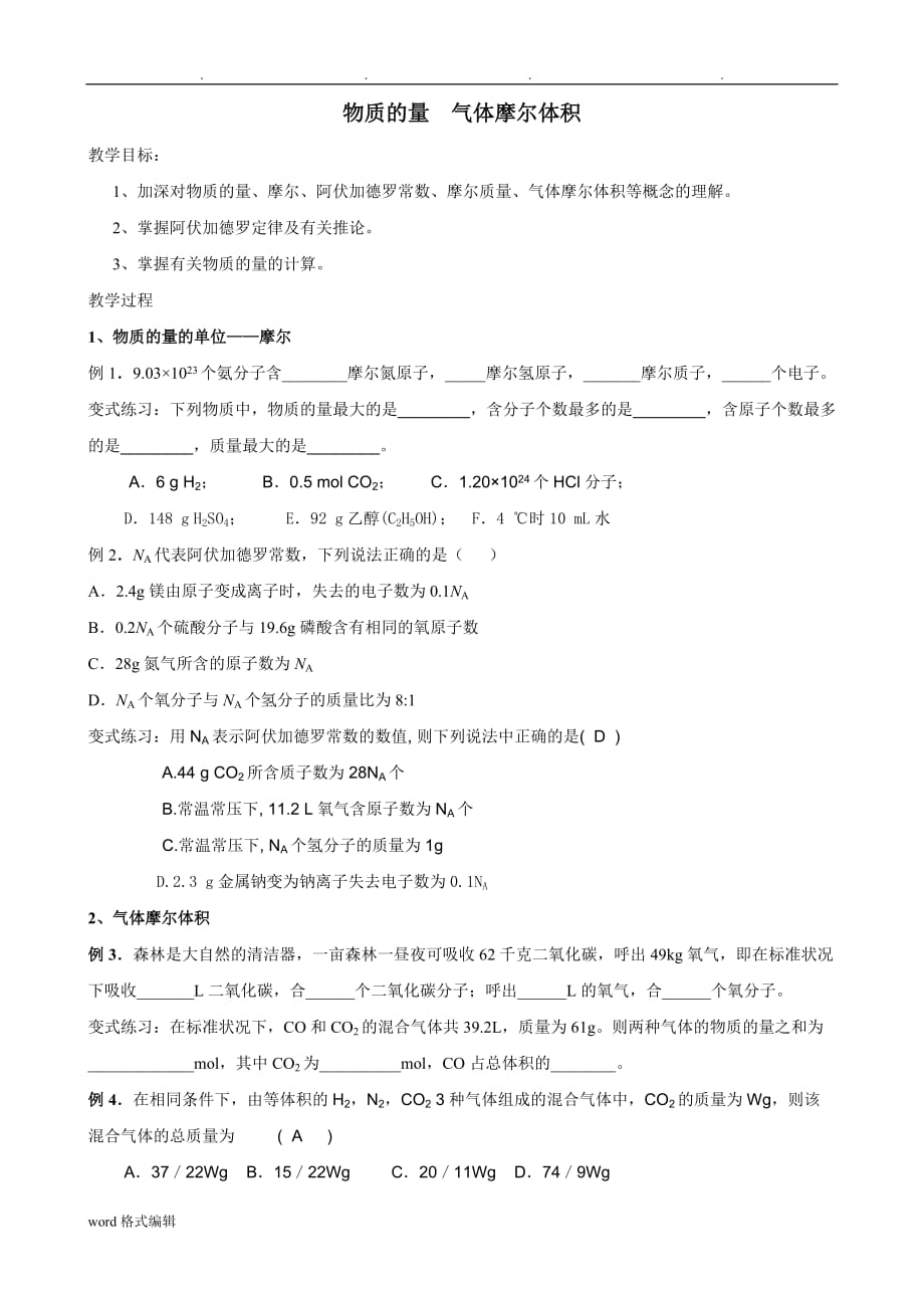 高中一年级化学《物质的量气体摩尔体积》习题集_第1页