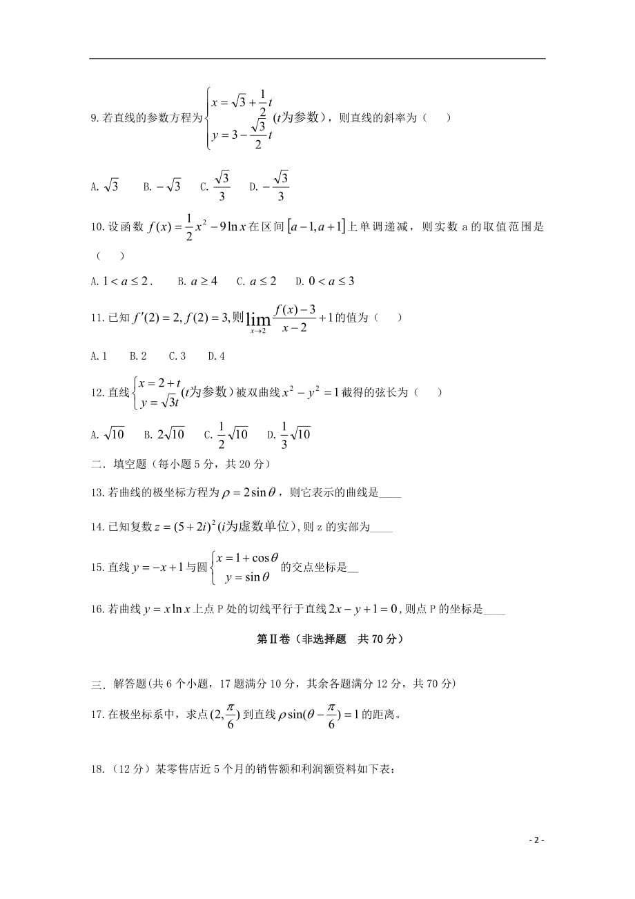 内蒙古（西校区）2017_2018学年高二数学下学期期中试题文_第2页