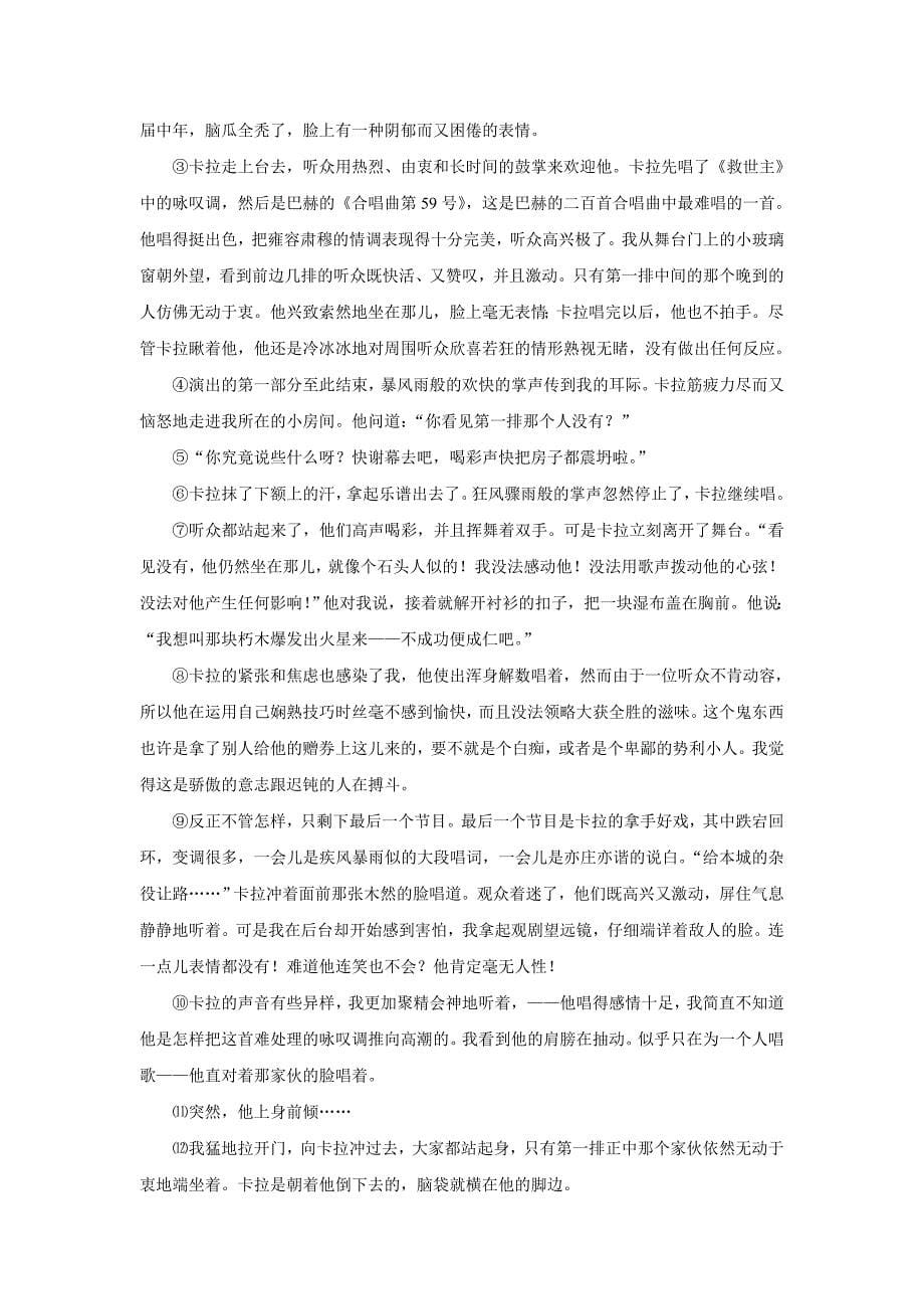 江苏省海安高级中学17—18年高二6月月考语文试题（含答案）.doc_第5页