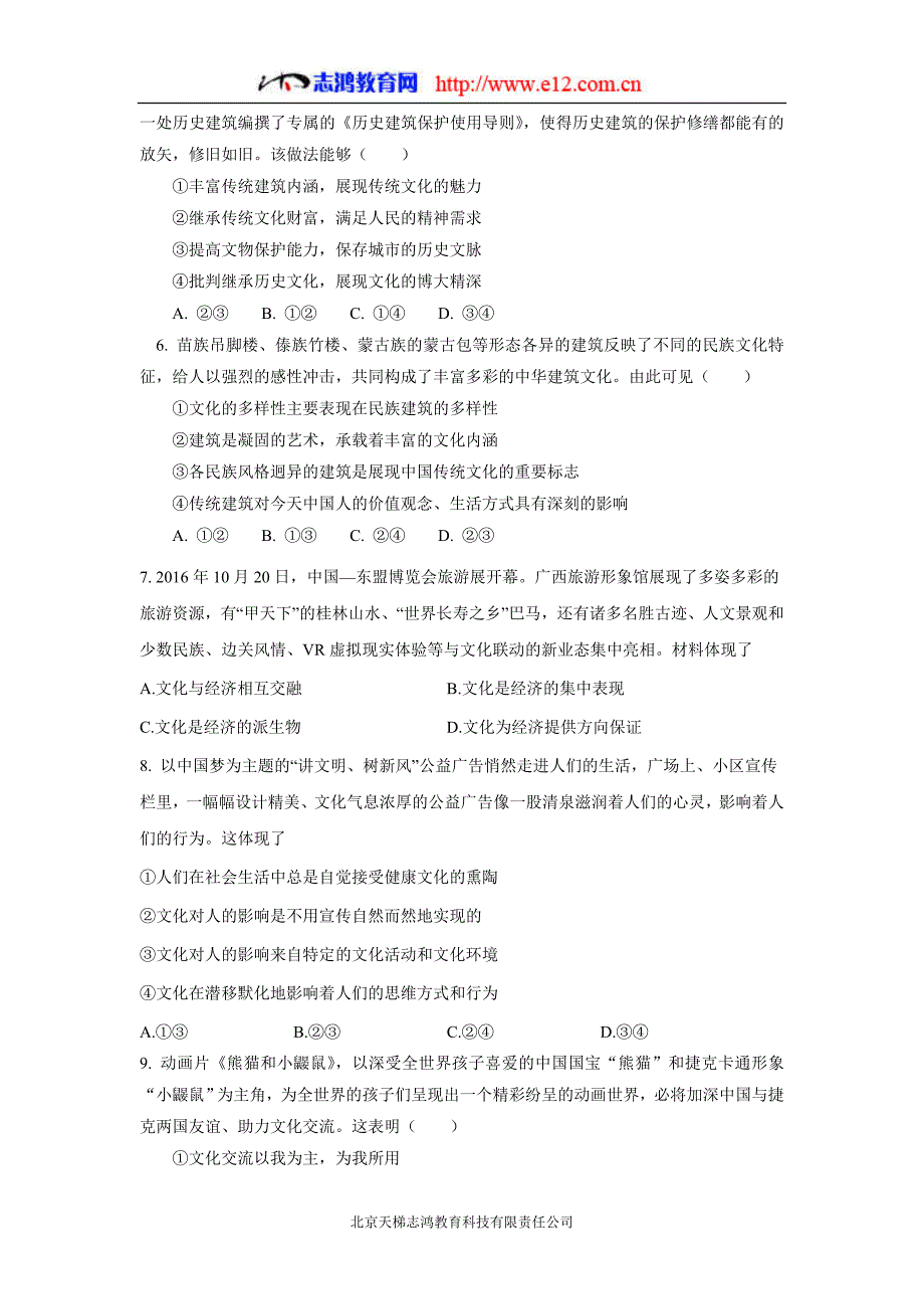 甘肃省武威第十八中学17—18年（下学期）高二第一次月考政治试题（含答案）.doc_第2页