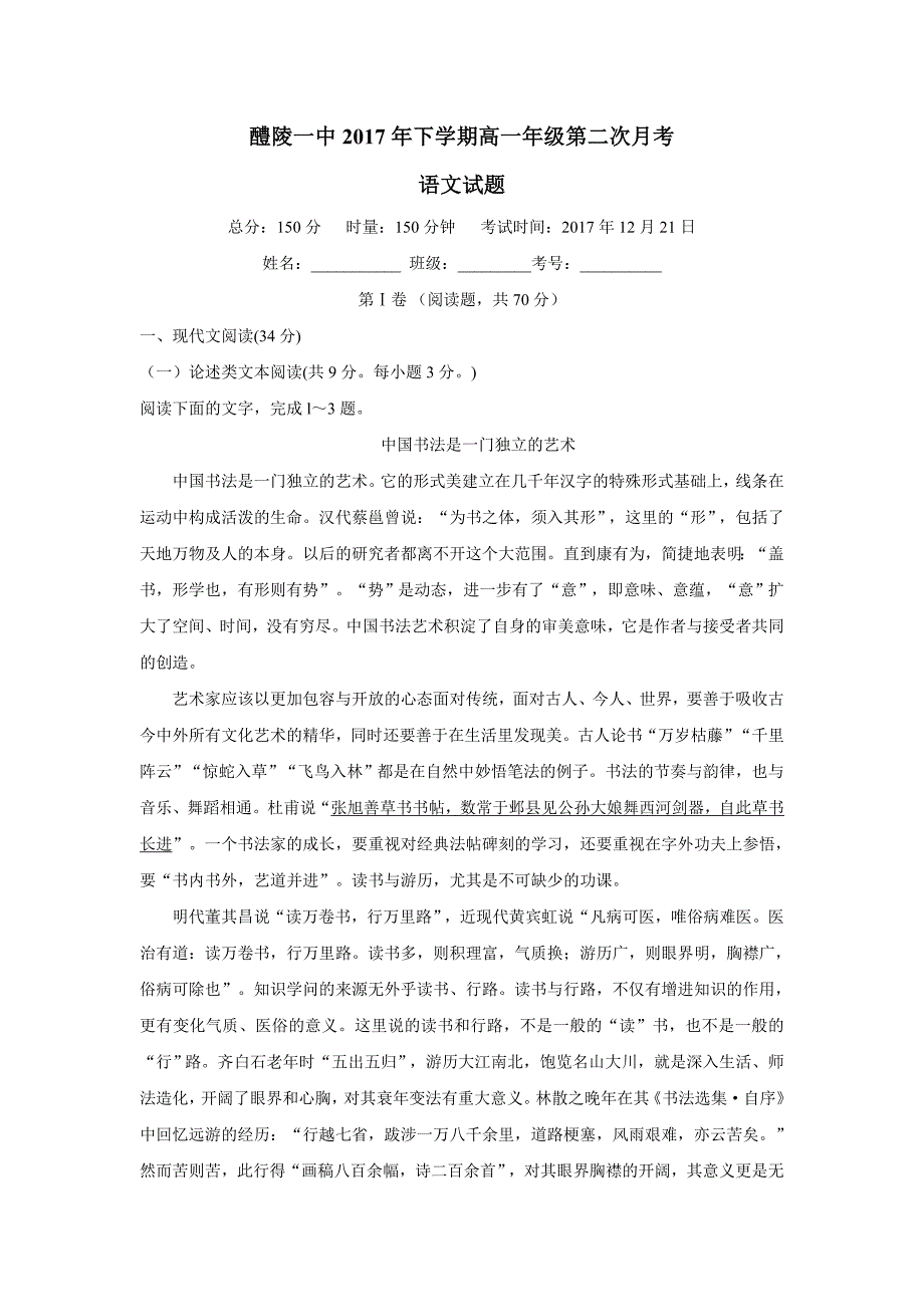 湖南省17—18年（上学期）高一第二次月考（12月）语文试题（含答案）.doc_第1页