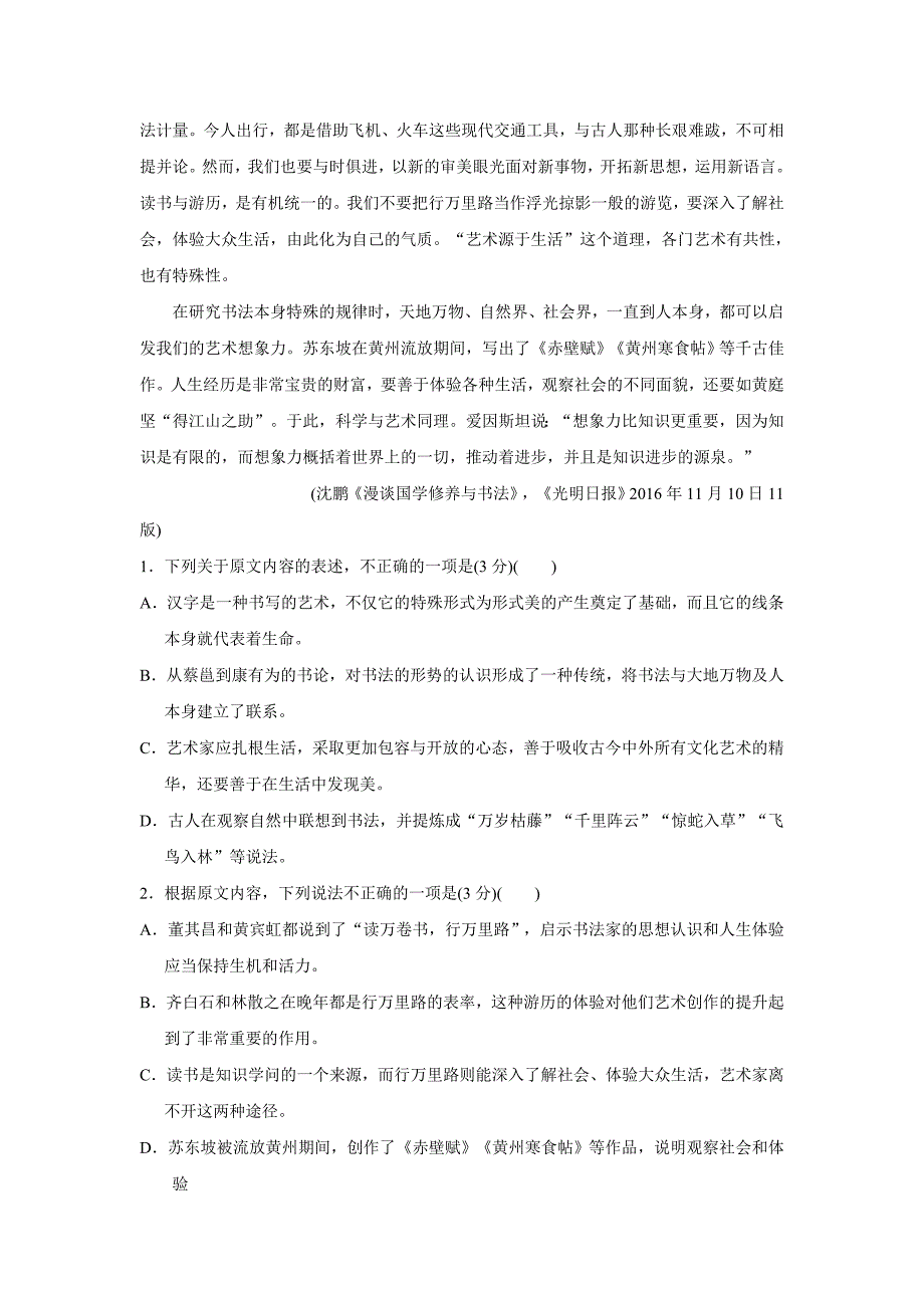 湖南省17—18年（上学期）高一第二次月考（12月）语文试题（含答案）.doc_第2页