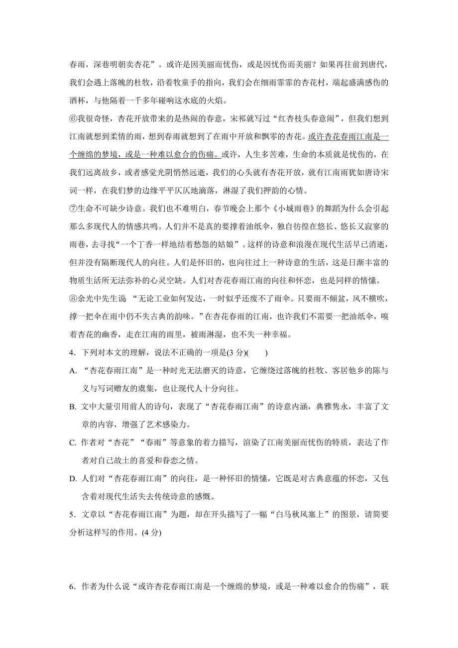 湖南省17—18年（上学期）高一第二次月考（12月）语文试题（含答案）.doc_第4页