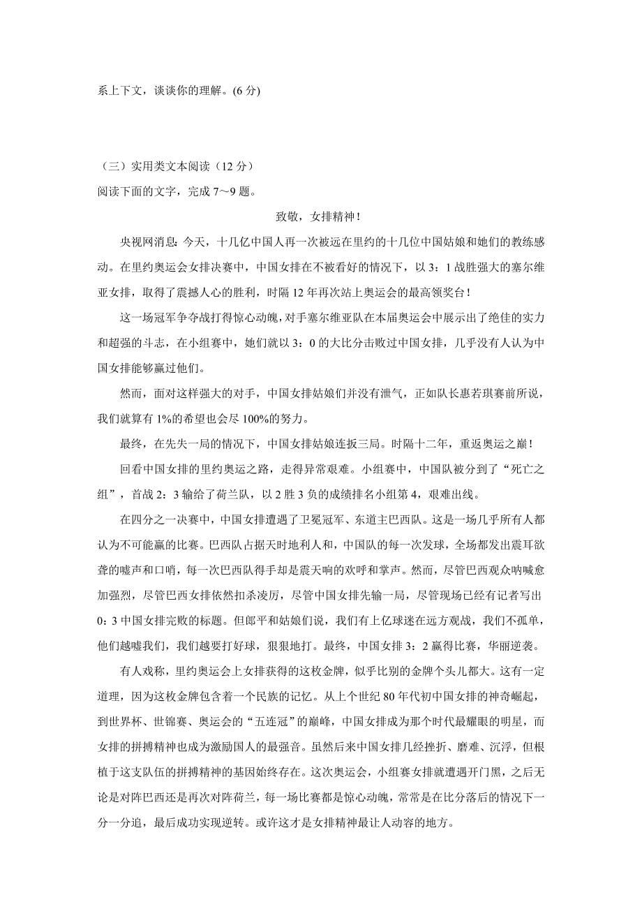 湖南省17—18年（上学期）高一第二次月考（12月）语文试题（含答案）.doc_第5页
