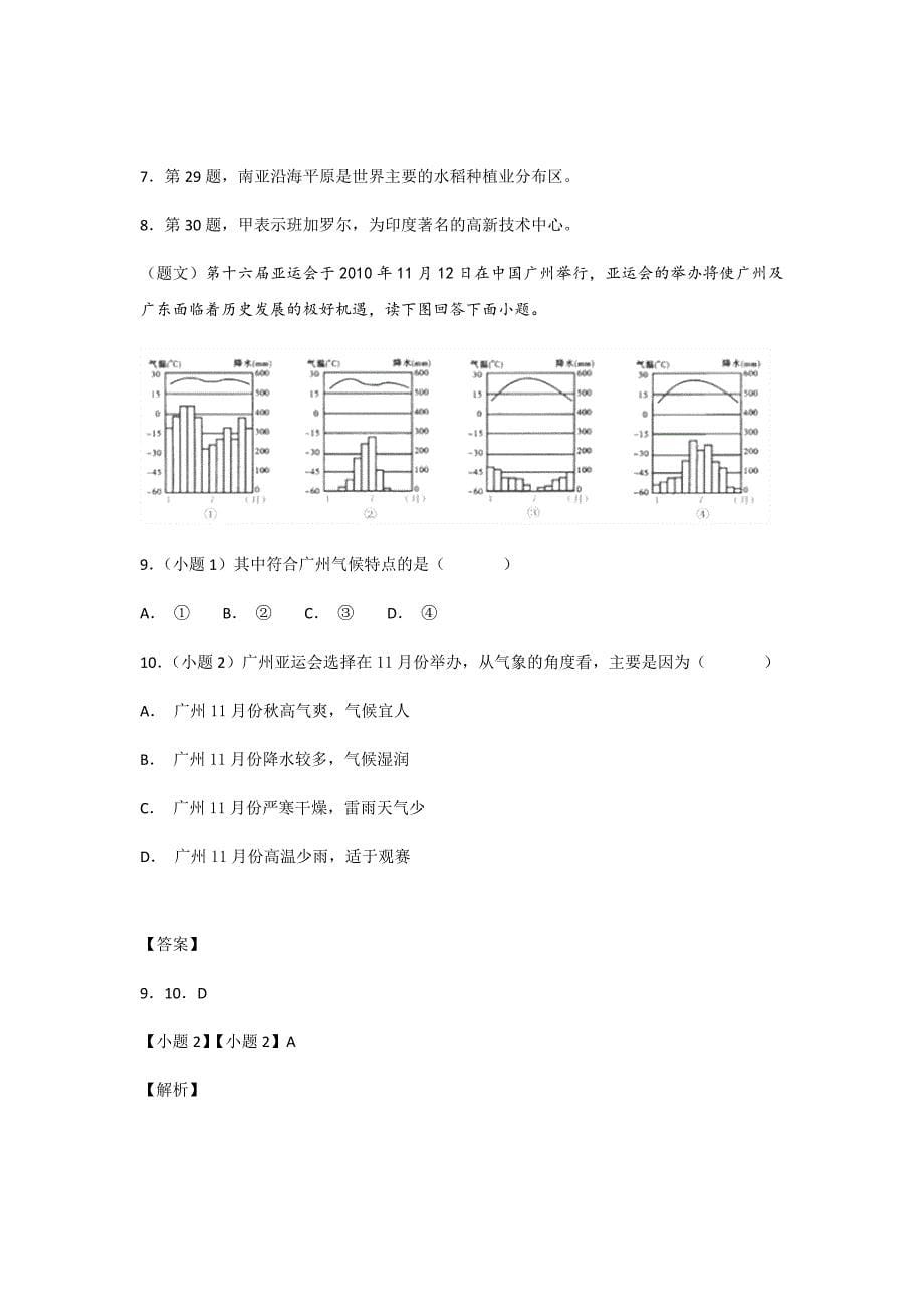 2018-2019学年江西省高二上学期第一次月考地理试题解析版_第5页