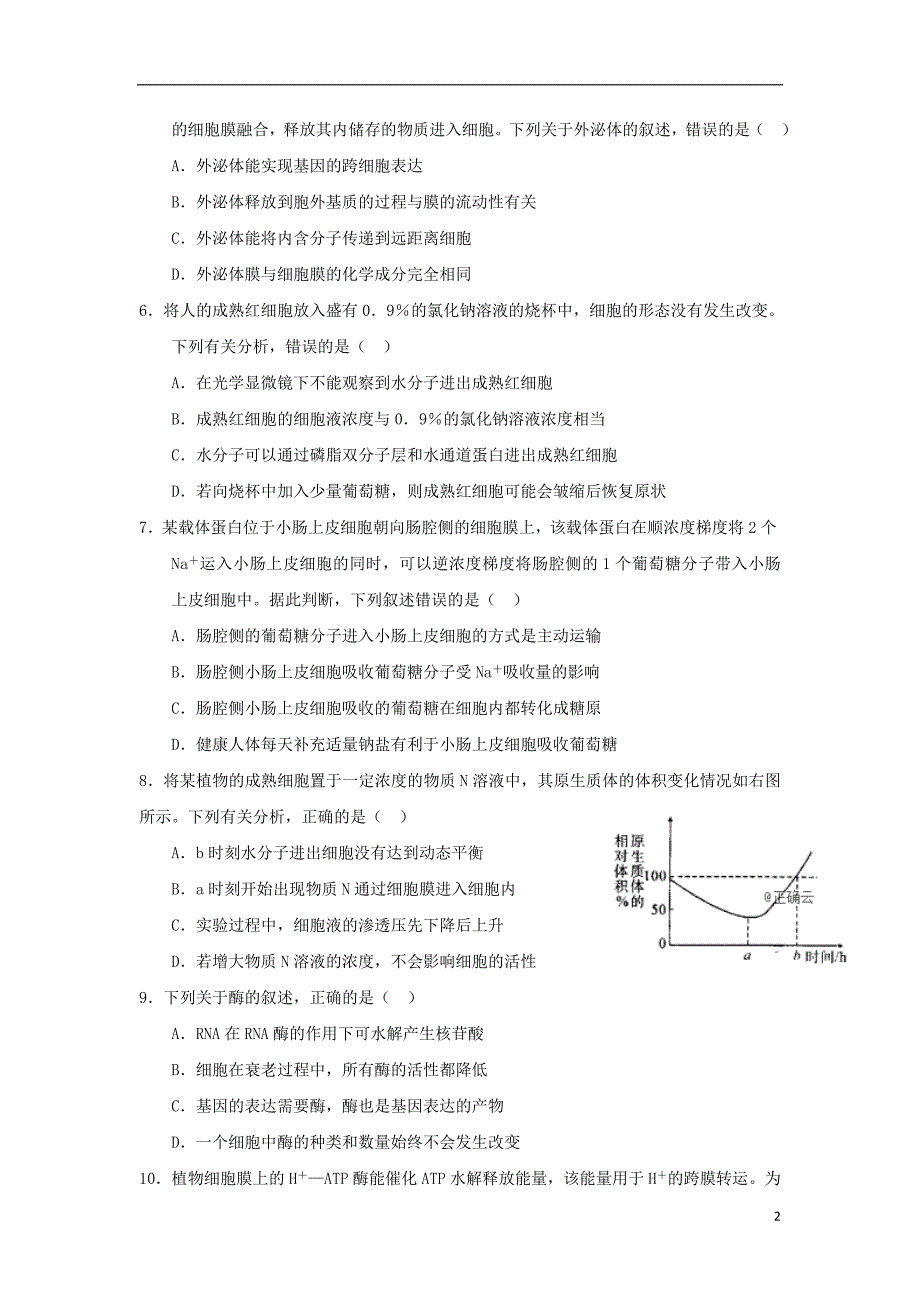 河南省罗山县高级中学老校区2020届高三生物第七次模拟考试试题_第2页