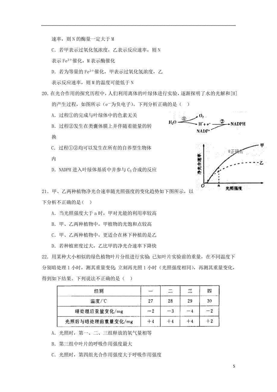 河南省罗山县高级中学老校区2020届高三生物第七次模拟考试试题_第5页