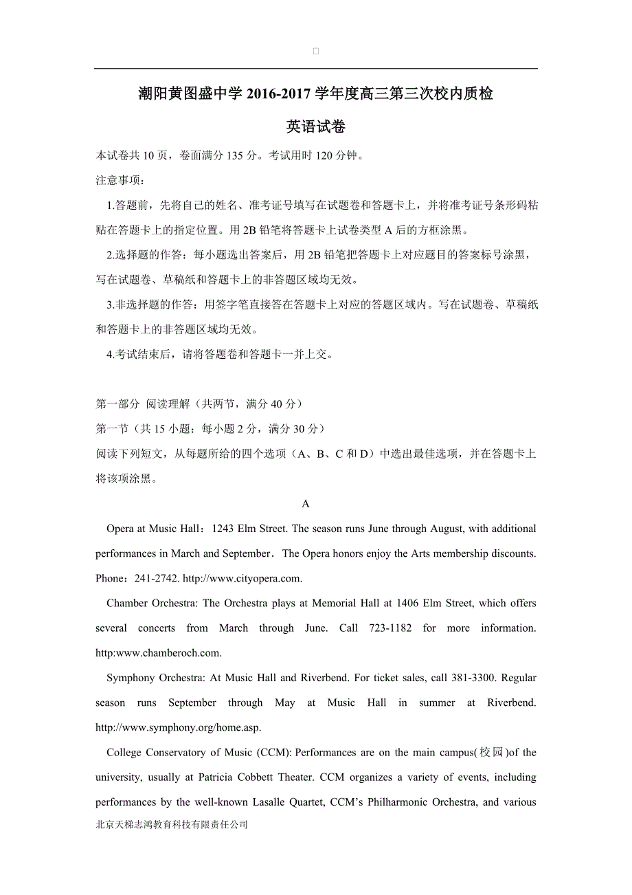 广东省潮阳市黄图盛中学2017年高三（上学期）期中考试英语试题（含答案）.doc_第1页