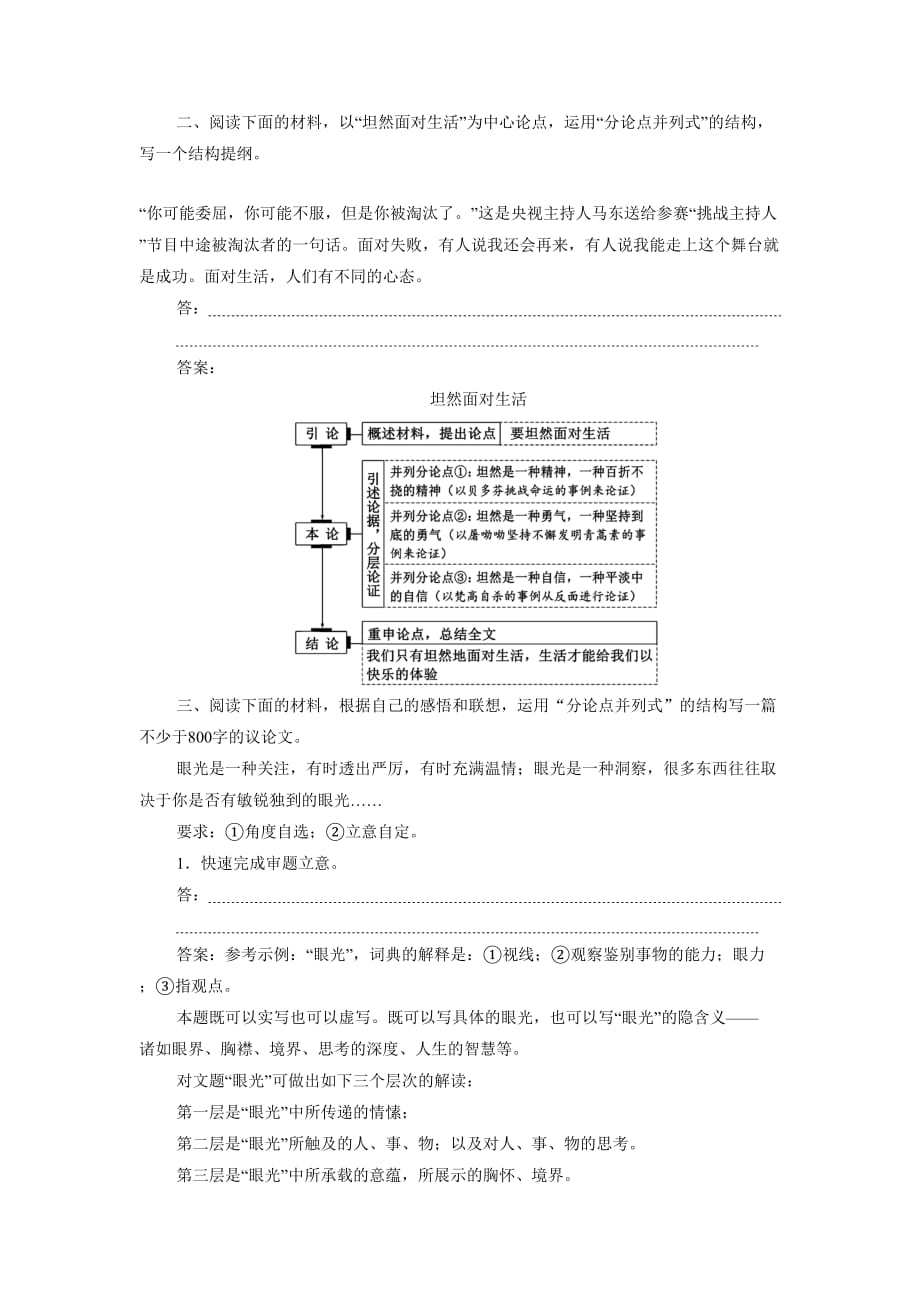 河南省兰考县第二高级中学2019年高三语文复习：专题九 写作 专题练1（含答案）.doc_第2页