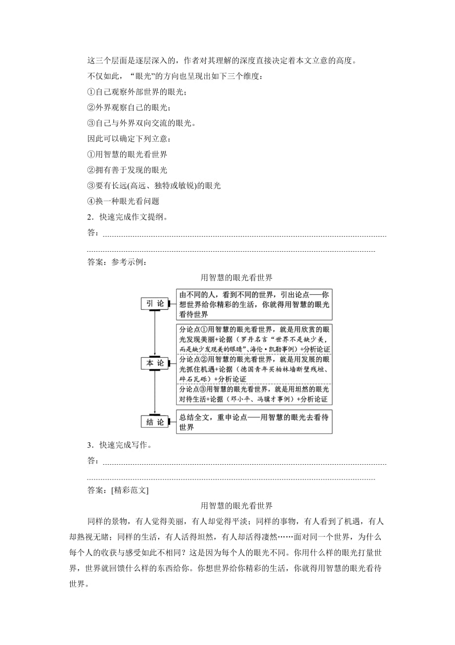 河南省兰考县第二高级中学2019年高三语文复习：专题九 写作 专题练1（含答案）.doc_第3页