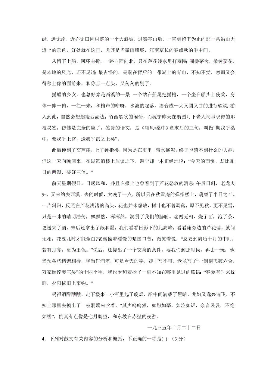 湖南省桃江县第一中学17—18年（上学期）高一全能知识竞赛语文试题（含答案）.doc_第4页