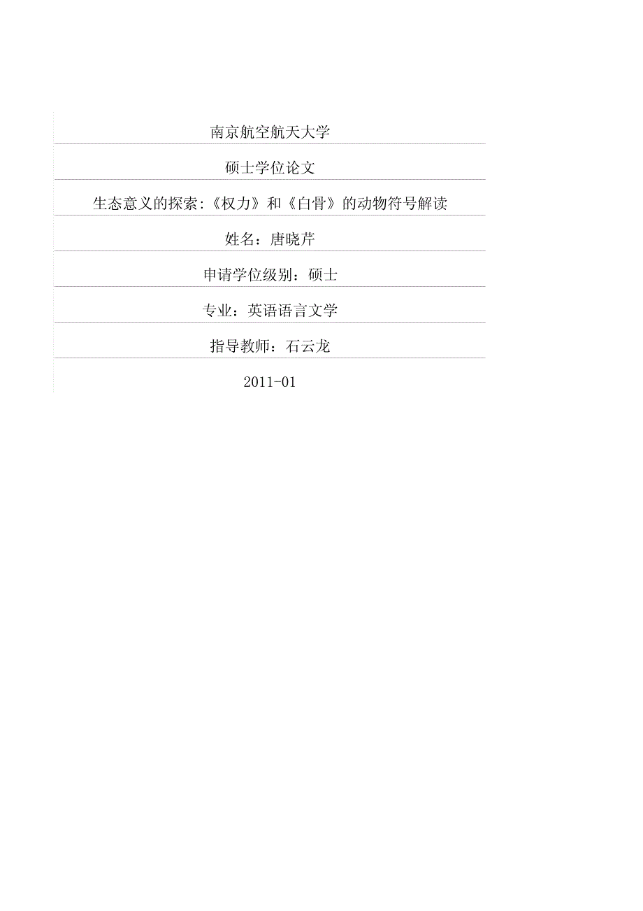 生态意义的探索《权力》和《白骨》的动物符号解读_第1页