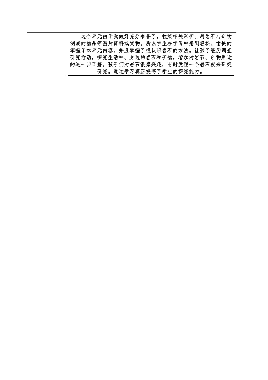 四年级下科学教学设计岩石矿物和我们教科版_第3页