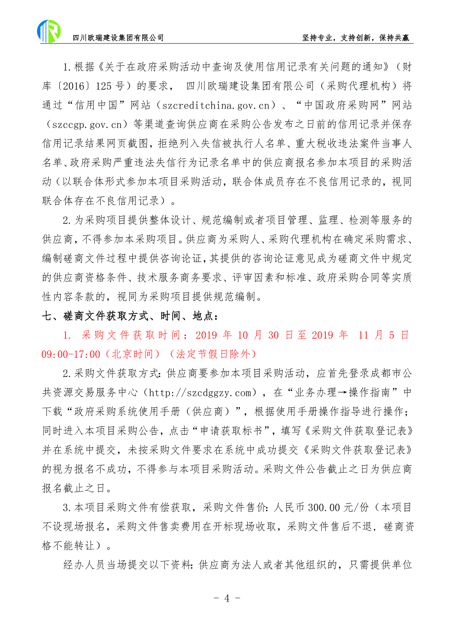 邛崃市水务局2019年邛崃市河湖划界项目采购招标文件_第4页