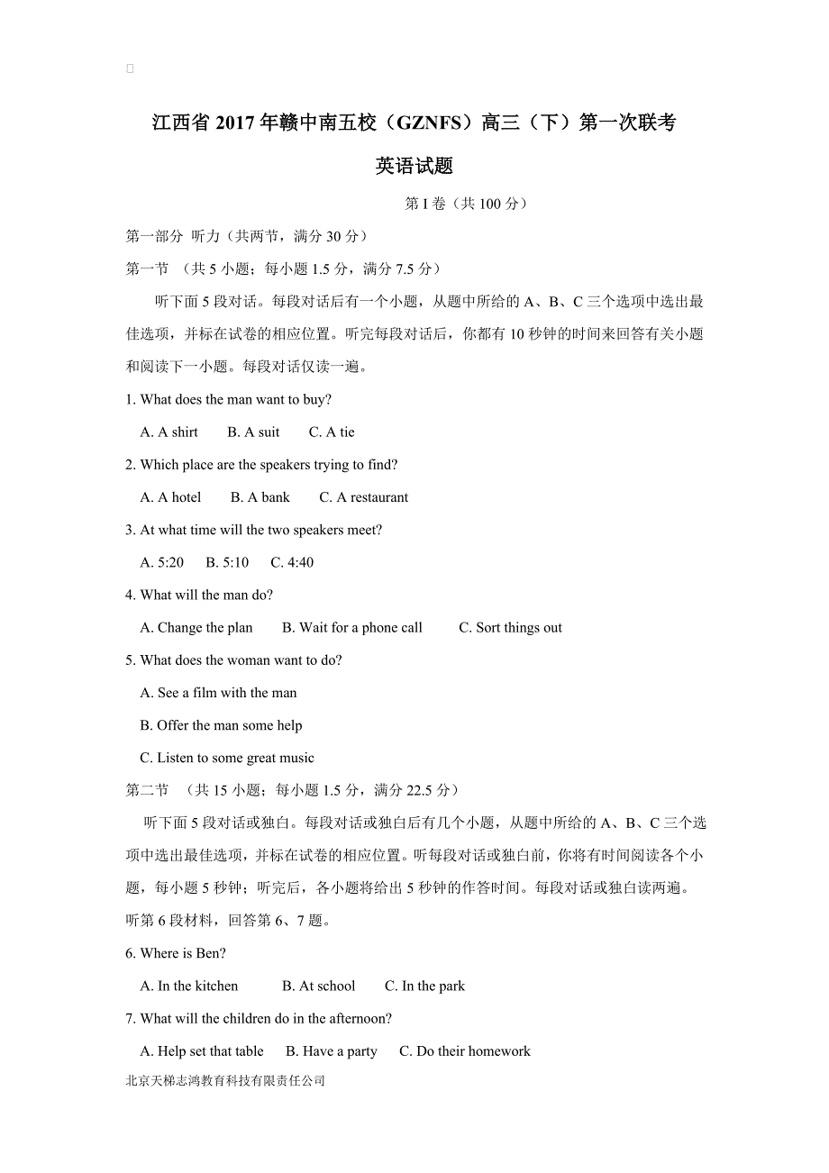 江西省赣中南五校2017年高三（下学期）第一次联考英语试题（含答案）.doc_第1页