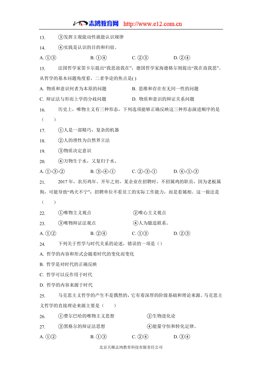 河北省临漳县第一中学17—18年高二3月月考政治（艺术班）试题（含答案）.doc_第2页