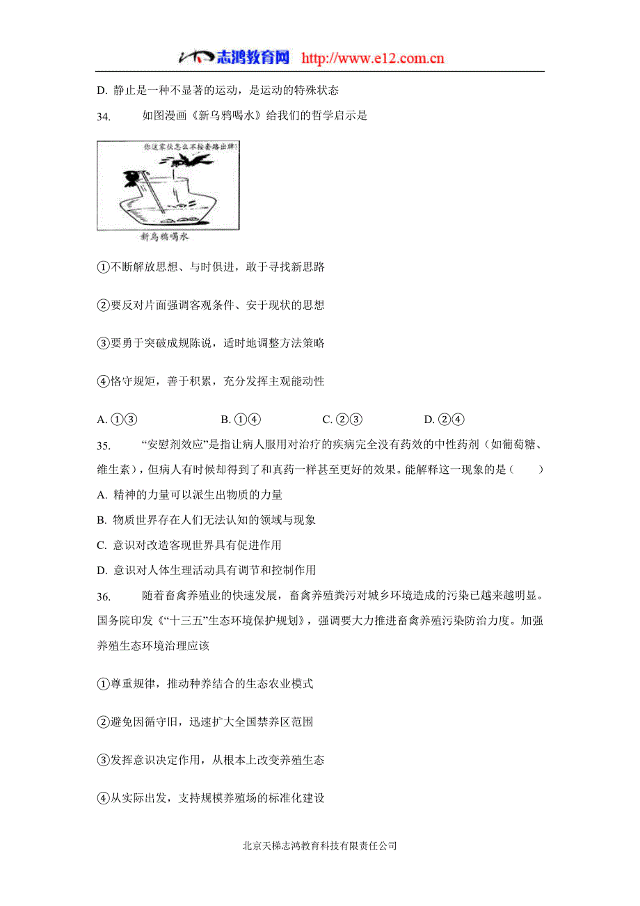 河北省临漳县第一中学17—18年高二3月月考政治（艺术班）试题（含答案）.doc_第4页