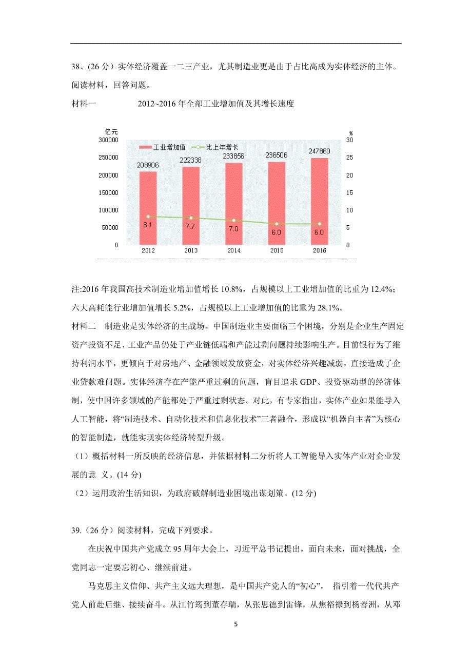 山西省康杰中学2017年高三模拟（一）考试文综政治试题（含答案）.doc_第5页